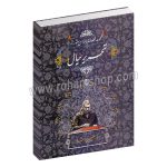 تحریر خیال - حسین پرنیا - مجموعه قطعات برای سنتور - با سی دی - خنیاگر