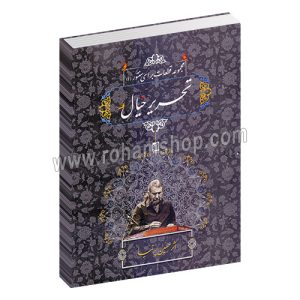 تحریر خیال - حسین پرنیا - مجموعه قطعات برای سنتور - با سی دی - خنیاگر