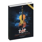 دنیای زیبای ویلن جلد دوم - برگزیده ای از قطعات جاودانه ی کلاسیک و فولکلور سراسر دنیا - همگام با ل ویولن 3 و 2 Le violon - بهزاد عصاره پور هستان
