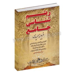 ریتم شناسی جامع - فریبرز حمیدی - عارف