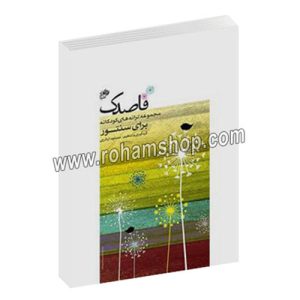 قاصدک - مجموعه ترانه های کودکانه برای سنتور - مسعود اباذری - نای و نی
