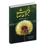 مجموعه تصانیف جلد دوم - پرویز مشکاتیان - علیرضا جواهری - چکاد هنر