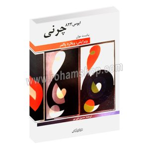 چرنی Op.823 - پیانیست جوان - ویلارد پالمر - حسین دی پیر - هنر و فرهنگ