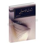 اشارات موسیقی - محمدمهدی محمدی - سوره مهر