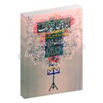 نغمه های رنگارنگ جلد اول - چهل تصنیف و ترانه ایرانی برای ویولن و سازهای هم کوک - فرشید فرهمند - با فایل صوتی - سرود