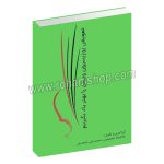 تعویض پوزیسیون را بهتر یاد بگیریم - غلامرضا معصومی - محمدعلی جاهدیان - نارون