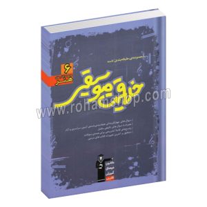 خلاقیت-موسیقی-قلم-چی-۶-آبی-کاظم-قلم-چی-رحلی-شومیز-148-صفحه-کانون-فرهنگی-آموزش-قلم-چی.jpg
