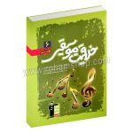 خلاقیت-موسیقی-قلم-چی-۶-سیما-قبادی-کاظم-قلم-چی-رحلی-شومیز-280-صفحه-کانو-فرهنگی-آموزش-قلم-چی.jpg