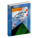 هارمونی کلاسیک - سی.اچ.کیستون - مصطفی کمال پورتراب - نیلوفر