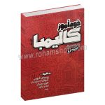 خودآموز کالیمبا - محسن حبیبی - وزیری گالینگور سیمی 86 صفحه - مولف