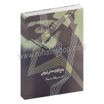 پنج آواز محلی ایرانی - لیلی افشار - کارگاه موسیقی
