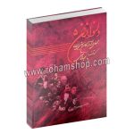 دلنوازان 5 - مجموعه ای از بزرگان موسیقی ایران - مجید واصفی - عارف