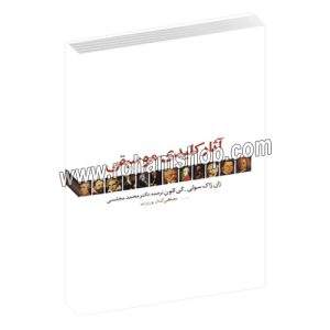 آثار کلیدی موسیقی - ژان ژاک سولی - گی للون - دکتر محمد مجلسی - مصطفی کمال پورتراب - دنیای نو
