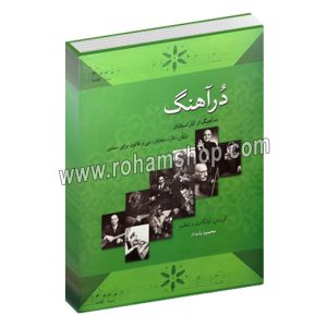 درآهنگ - ده آهنگ از آثار استادان ویلن، تا، سه تار، نی و قانون برای سنتور
